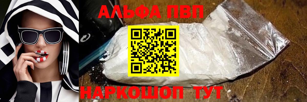 Alpha PVP Соль  купить наркотик  Альфа ПВП Crystall  APVP крисы CK  Ржев  Вход с VPN 