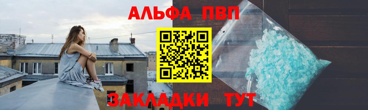 Альфа ПВП Crystall Ржев