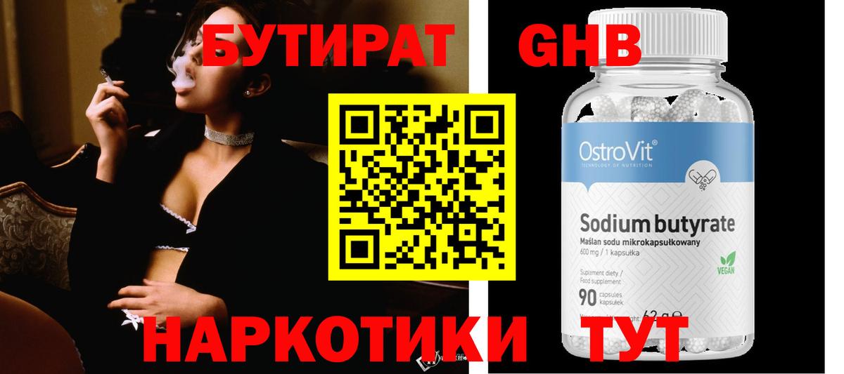 Бутират BDO 33% Ржев
