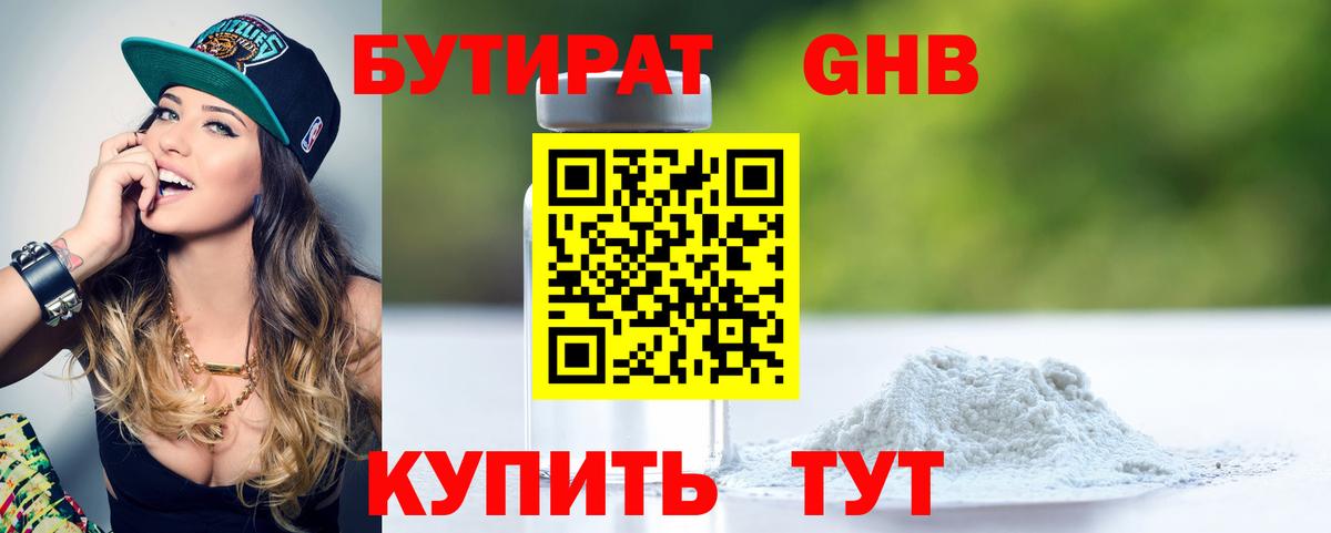 Бутират 99%  Вход с VPN  Ржев 
