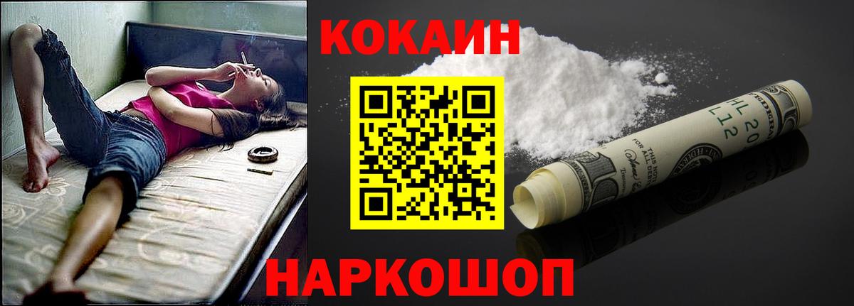 КОКАИН FishScale  Вход с VPN  КОКАИН  COCAIN 98%  Ржев 