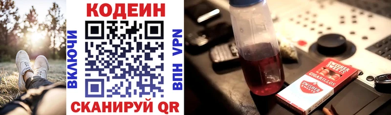 Кодеин напиток Lean (лин)  Ржев 