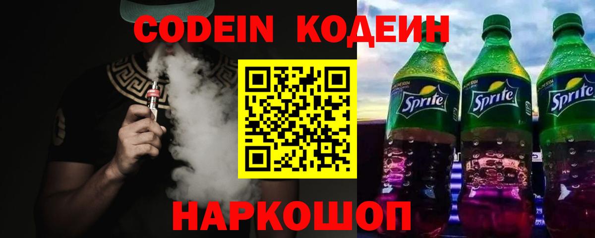Codein напиток Lean (лин)  Вход с VPN  Кодеин напиток Lean (лин)  Ржев 