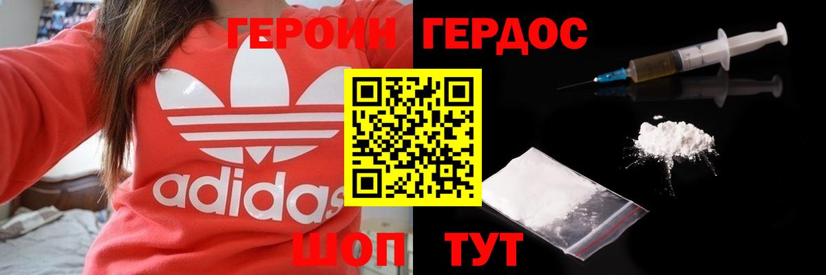 ГЕРОИН VHQ Ржев