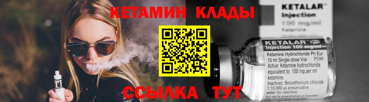 Ржев  Кетамин VHQ  Вход с VPN 